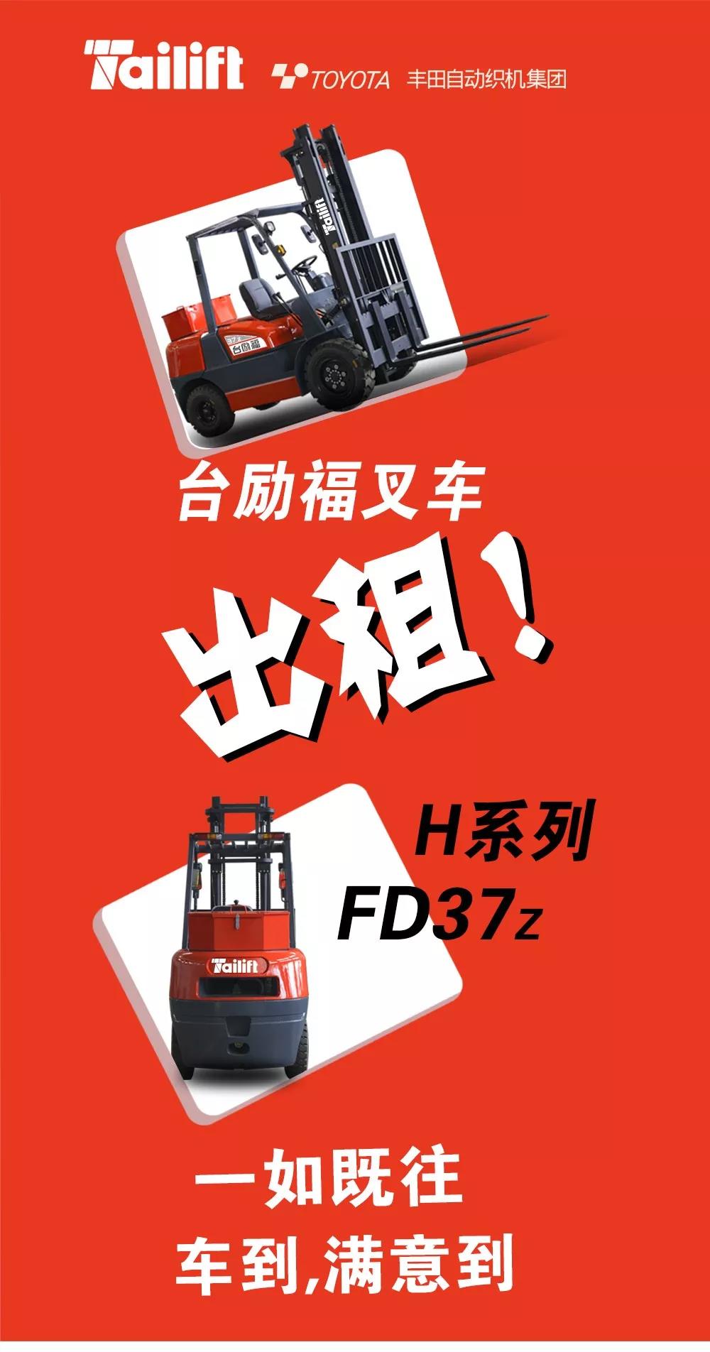 出租款H系列3.7噸